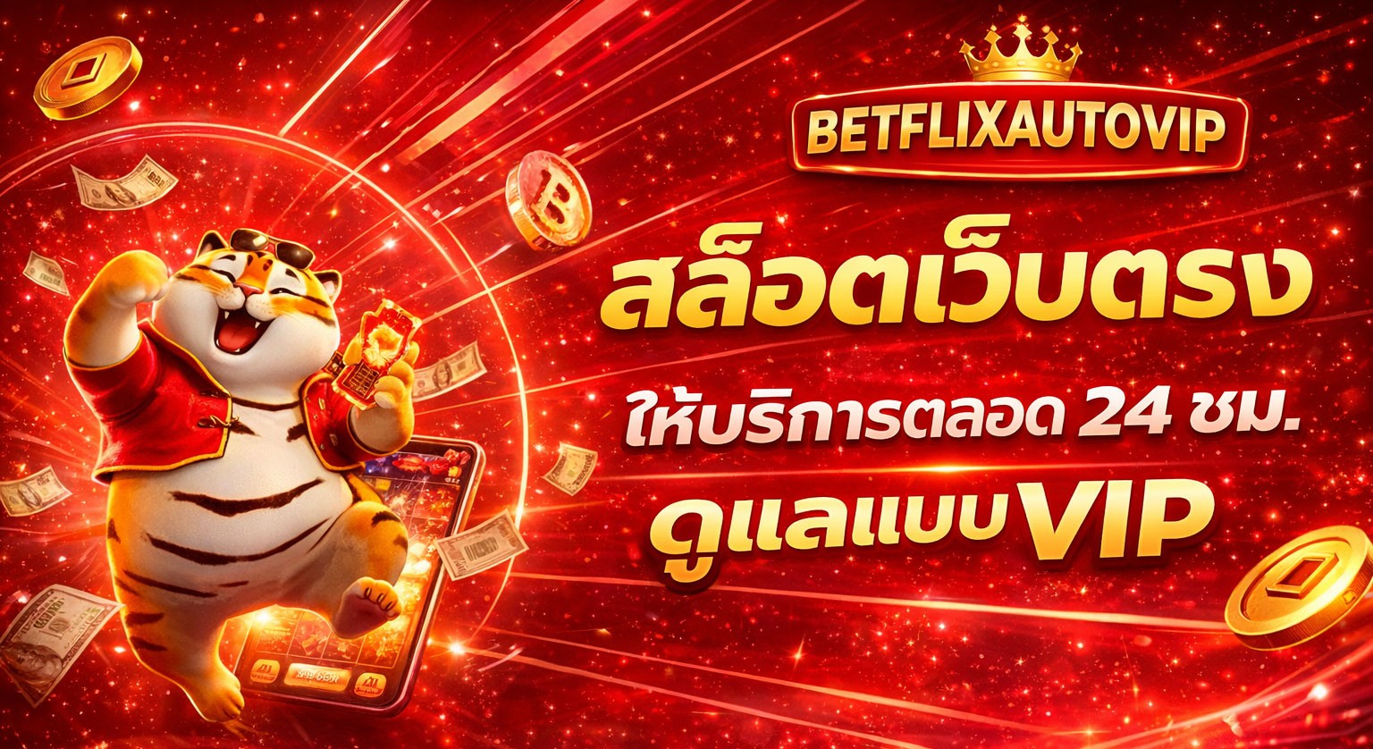 สล็อตเว็บตรง
