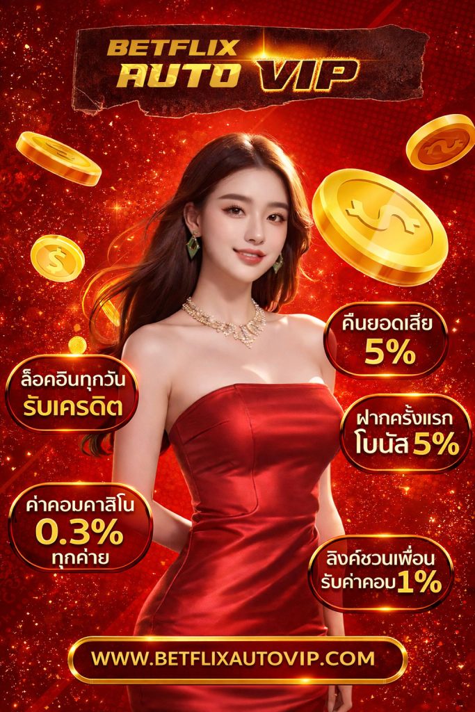 โปรโมชั่น