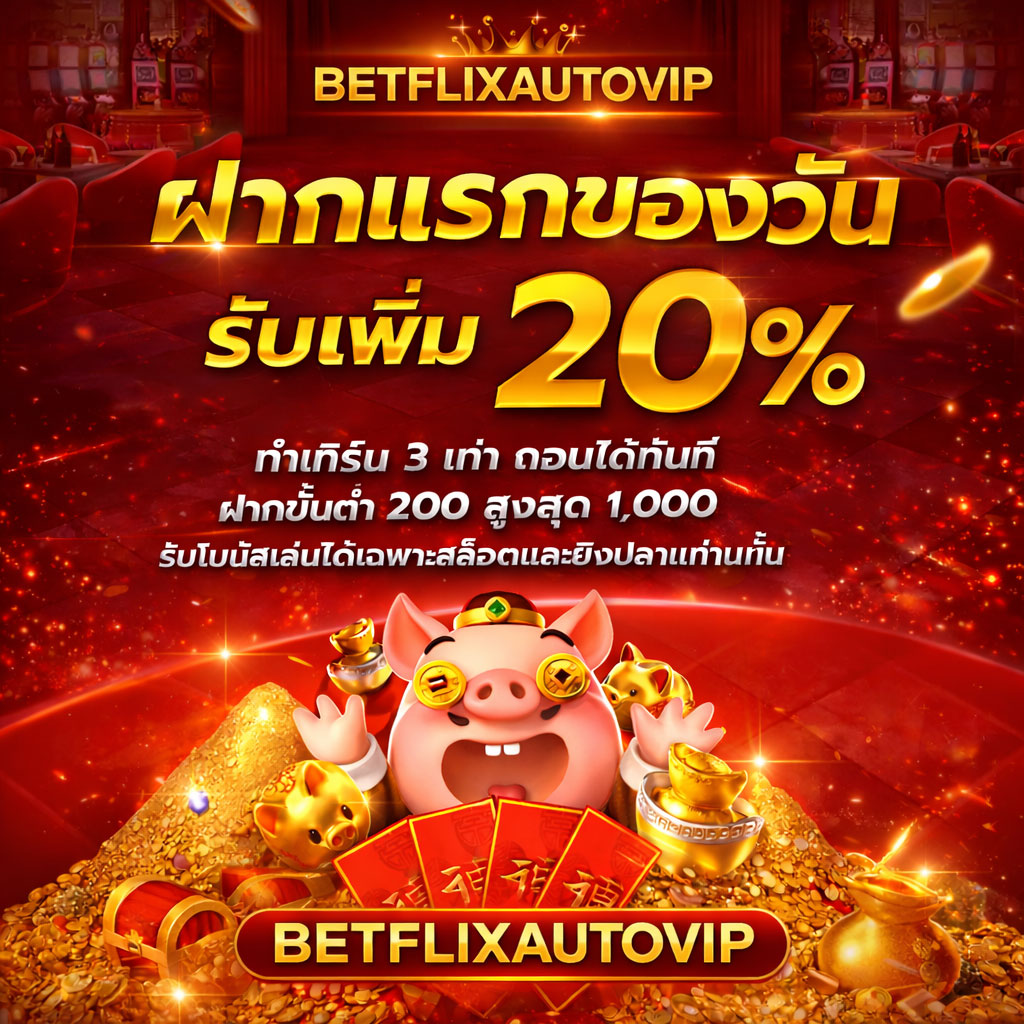 โปรโมชั่น